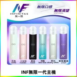 INF無限主機|一代高光鏡面霧化煙桿|通用一代煙彈#限時特惠#