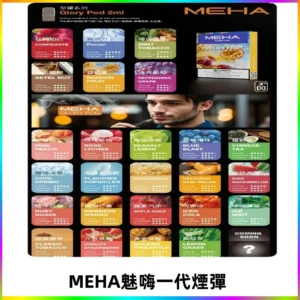 MEHA魅嗨一代煙彈|兼容通用ILIA KIS5 LANA 等一代主機