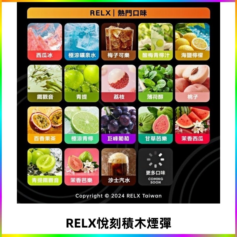 Relx Creator 積木系列 22000puffs 煙彈|只適配RELX積木專屬主機