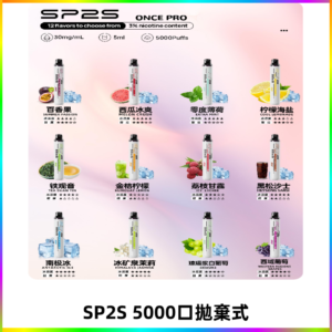SP2S Once Pro 5000口一次性|抛棄式電子煙#台灣現貨#