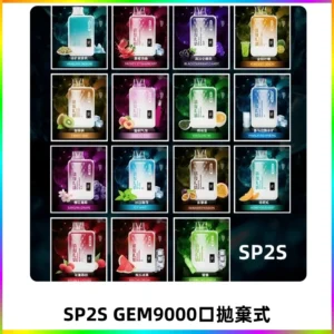 SP2S GEM 9000 Puffs SP2s拋棄式一次性電子煙