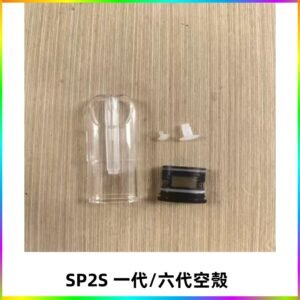 SP2S空殼 EMANI空蛋 一代 六代空彈/sp2s上下分離殼料