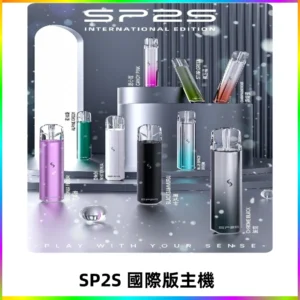 SP2S國際版主機|SP2發光升級版一代通用電子煙充電式煙桿