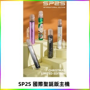 SP2S聖誕國際版主機|SP2發光升級版一代通用電子煙充電式煙桿
