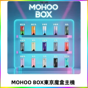 Tokyo mohoo Box主機|東京魔盒煙彈霧化專用煙桿#限時活動#