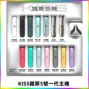 KISS鎧斯5號一代主機 KIS5霧化煙桿|適配一代煙彈#熱銷推薦#