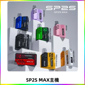 Sp2s Max充電式主機 思博睿方塊霧化煙桿|適配SP2s Max煙彈