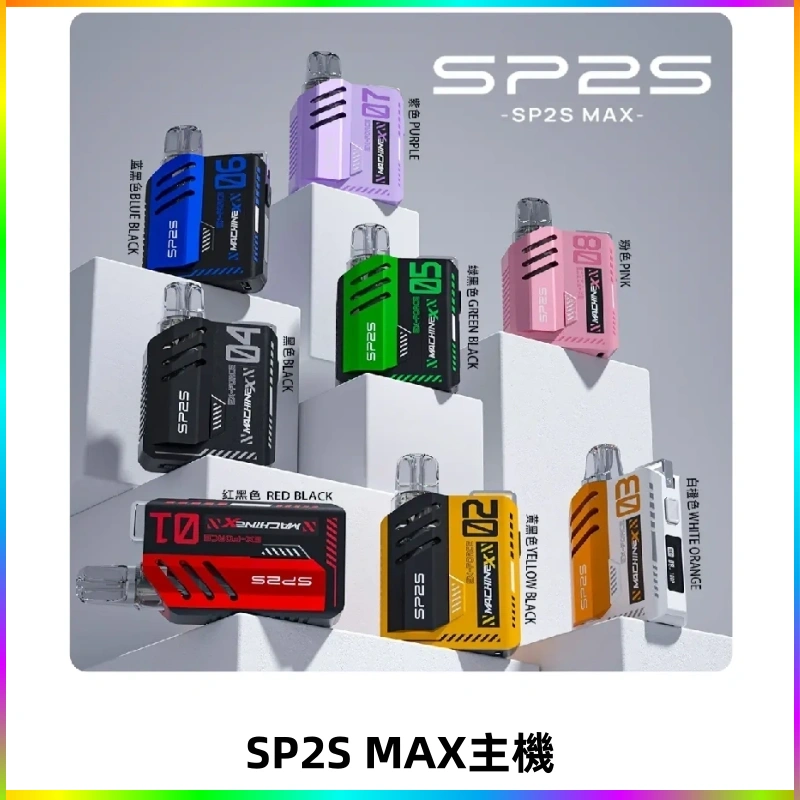 Sp2s Max充電式主機 思博睿方塊霧化煙桿|適配SP2s Max煙彈