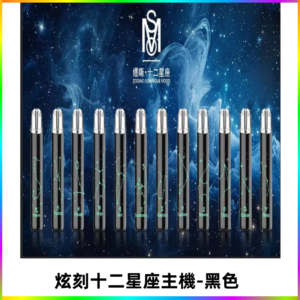 爅嘶MSO十二星座主機 炫刻十二星座系列發光一代通用煙桿