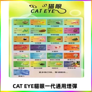 貓眼CATEYE替換式一代煙彈 兼容ILIA哩亞 SP2S KIS5等各式主機